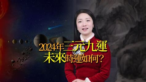 三元九運2023|2023年的大變化，你準備好了嗎？